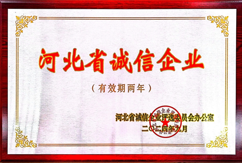 中國樂凱所屬設(shè)計院連續(xù)三屆獲河北省“誠信企業(yè)”榮譽